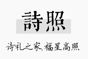 诗照名字的寓意及含义