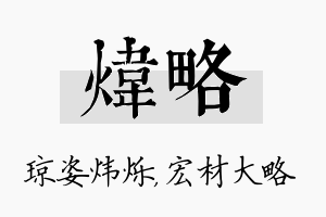 炜略名字的寓意及含义