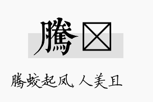 腾偲名字的寓意及含义