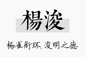 杨浚名字的寓意及含义