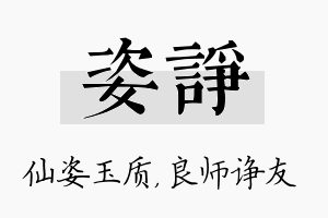 姿诤名字的寓意及含义