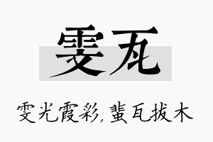 雯瓦名字的寓意及含义