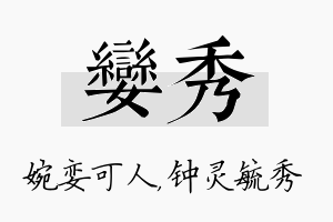 娈秀名字的寓意及含义