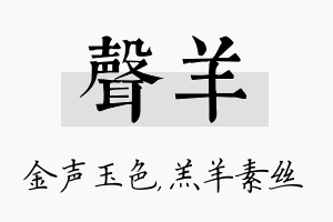 声羊名字的寓意及含义