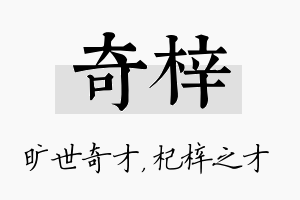 奇梓名字的寓意及含义