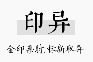 印异名字的寓意及含义