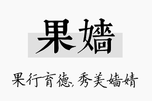 果嫱名字的寓意及含义