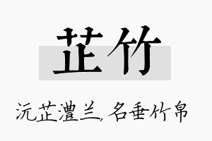 芷竹名字的寓意及含义