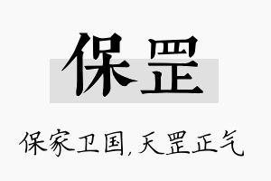 保罡名字的寓意及含义