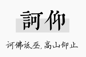 诃仰名字的寓意及含义