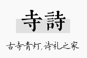 寺诗名字的寓意及含义