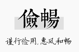 俭畅名字的寓意及含义