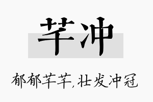 芊冲名字的寓意及含义