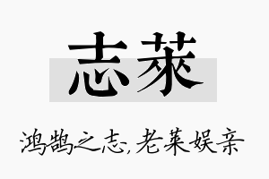 志莱名字的寓意及含义