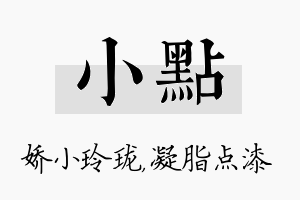 小点名字的寓意及含义