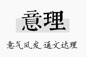 意理名字的寓意及含义