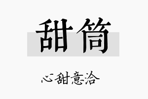 甜筒名字的寓意及含义