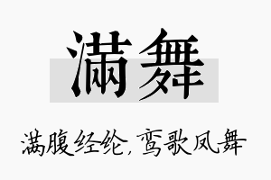 满舞名字的寓意及含义