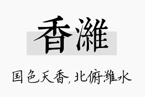 香潍名字的寓意及含义