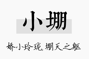 小堋名字的寓意及含义