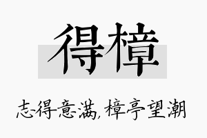 得樟名字的寓意及含义