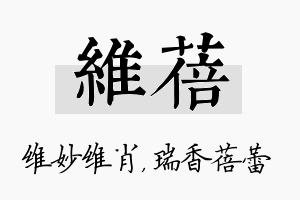 维蓓名字的寓意及含义