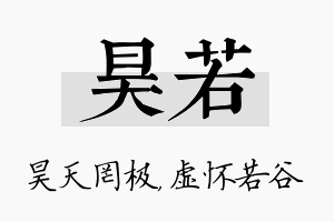 昊若名字的寓意及含义