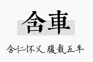 含车名字的寓意及含义