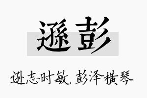 逊彭名字的寓意及含义