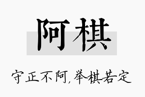 阿棋名字的寓意及含义