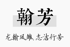 翰芳名字的寓意及含义