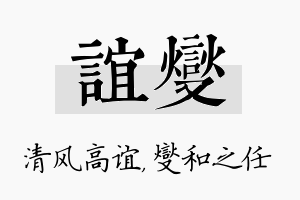 谊燮名字的寓意及含义