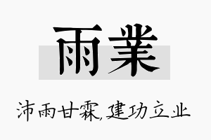 雨业名字的寓意及含义