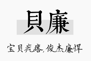 贝廉名字的寓意及含义