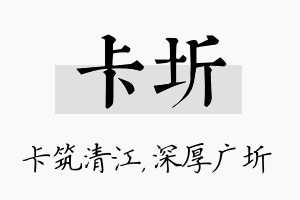 卡圻名字的寓意及含义