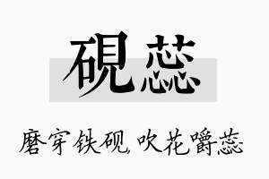 砚蕊名字的寓意及含义