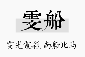 雯船名字的寓意及含义