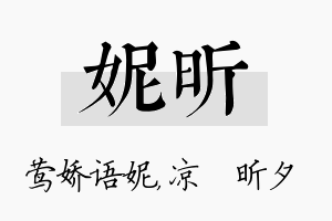 妮昕名字的寓意及含义