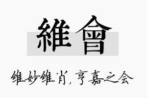 维会名字的寓意及含义