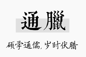 通腊名字的寓意及含义