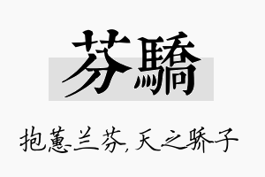 芬骄名字的寓意及含义