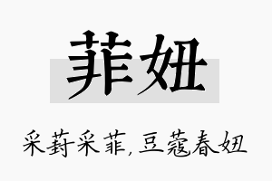 菲妞名字的寓意及含义