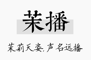 茉播名字的寓意及含义