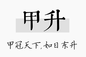 甲升名字的寓意及含义