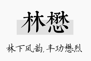 林懋名字的寓意及含义