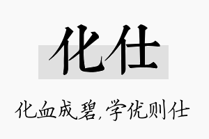 化仕名字的寓意及含义