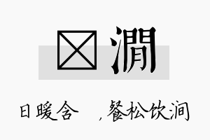 芃涧名字的寓意及含义