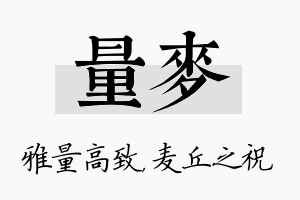 量麦名字的寓意及含义