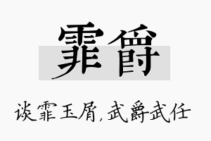 霏爵名字的寓意及含义