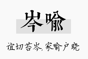 岑喻名字的寓意及含义